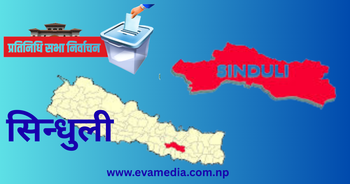 सिन्धुली (1)